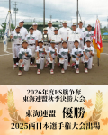 【優勝】2026年FS旗争奪東海連盟秋季決勝大会