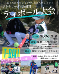 ティボール大会参加者大募集！
