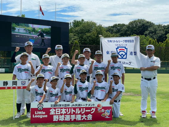 第58回全日本リトルリーグ野球選手権大会