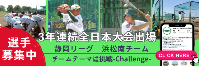 浜松南チーム