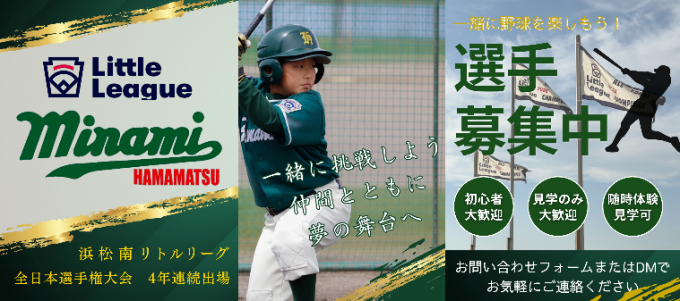 浜松南チーム